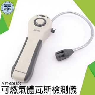 《利器五金》 氨氣 工業溶劑 天然氣 瓦斯 汽油 甲烷 丙烷 丁烷 酒精 GD8800 可燃氣體【瓦斯偵測器】