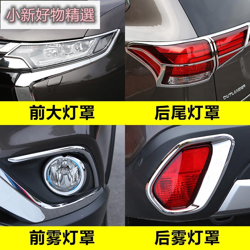 小新精選 適用2021款Mitsubishi Outlander霧燈罩大燈罩Outlander改裝專用配件汽車用品