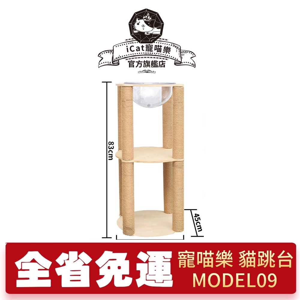 【iCat 寵喵樂】簡約夏日風雙層太空艙貓跳台model09｜免運｜台灣現貨 太空艙貓跳台｜貓跳台