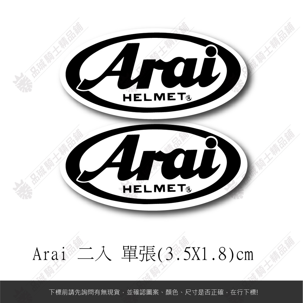 【品城騎士精品】Arai 安全帽 機車 汽車 重機 改裝 行李箱 貼紙 LOGO 防水 好黏貼 不脫落 車身貼紙