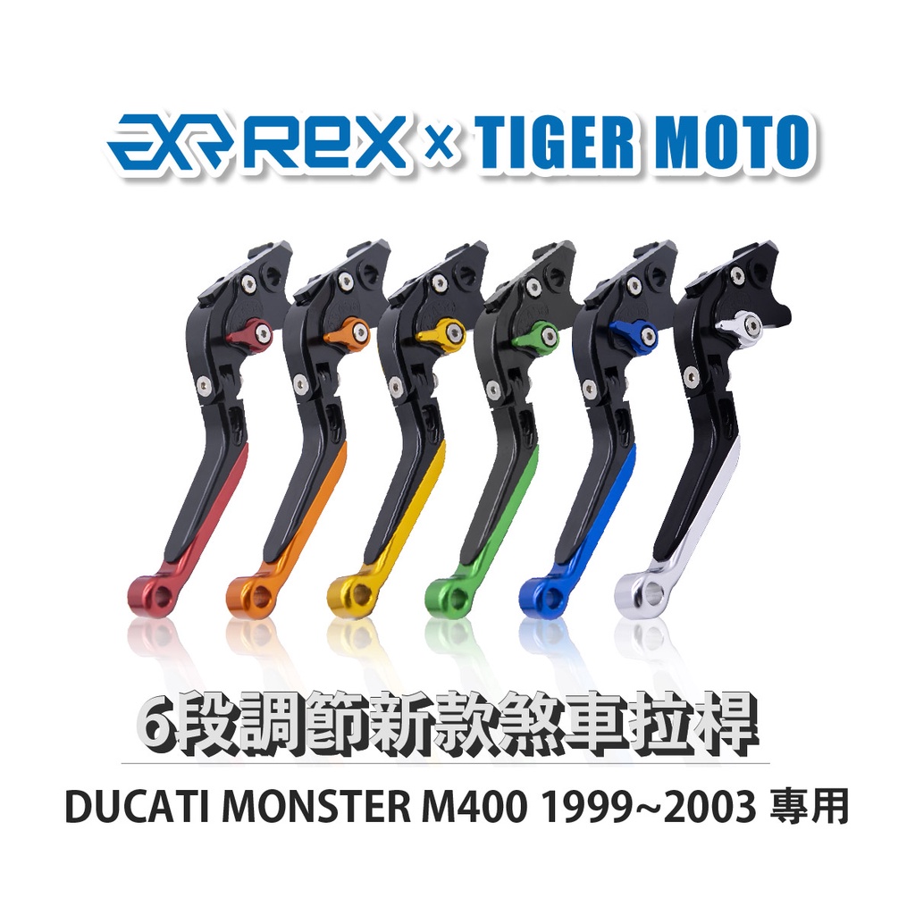 【老虎摩托】Rex雷克斯 新款 DUCATI MONSTER M400 1999~2003 六段 省力 煞車 離合器