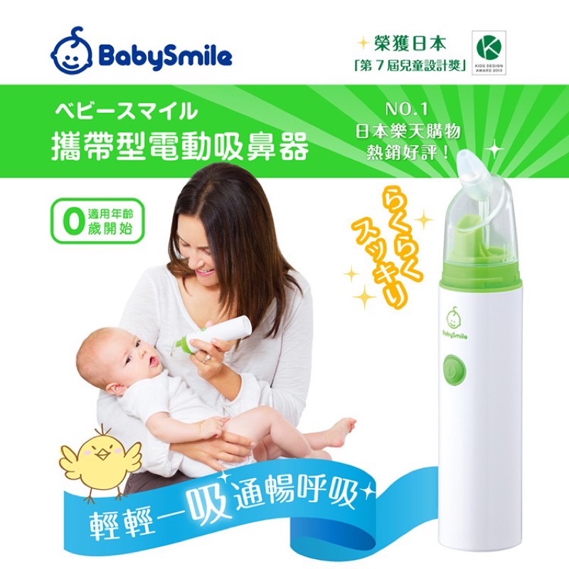 （二手）日本babySmile攜帶型電動吸鼻器