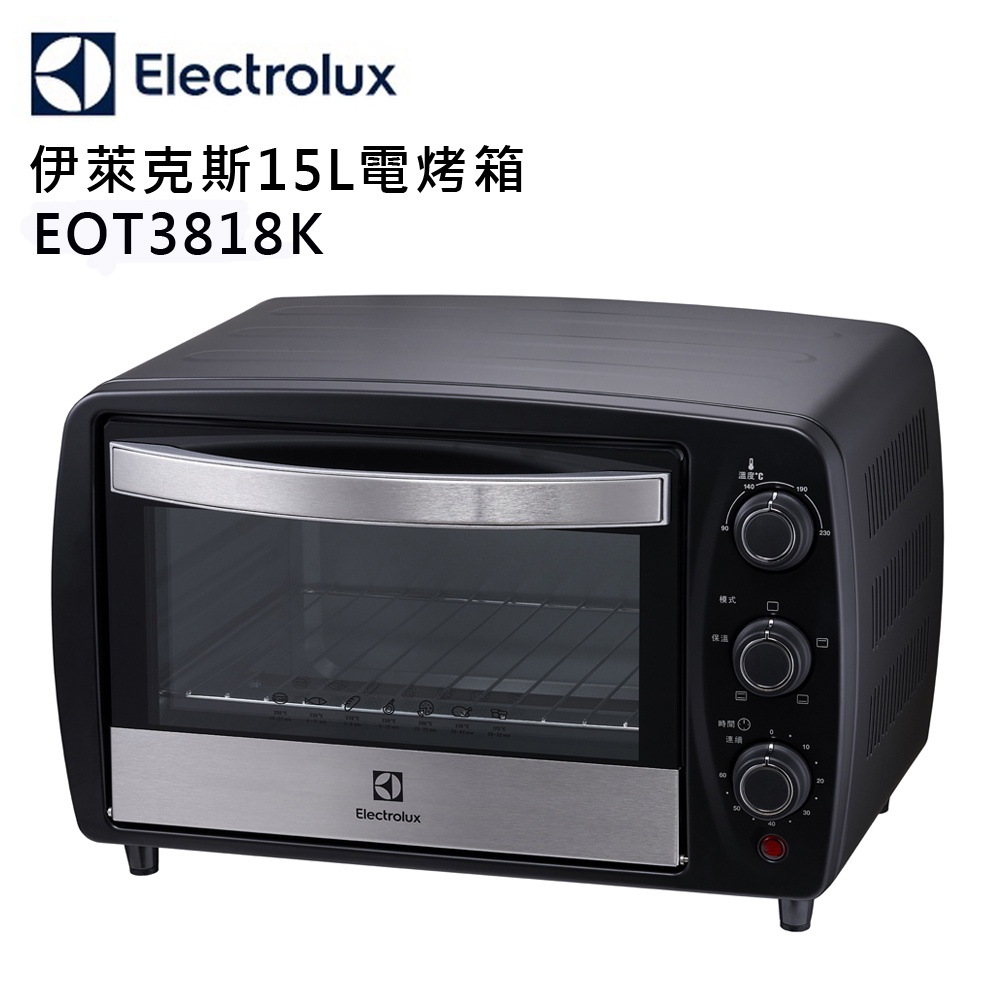 現貨新品【Electrolux 伊萊克斯】瑞典美學15L電烤箱 EOT3818K /歡迎自取免運費