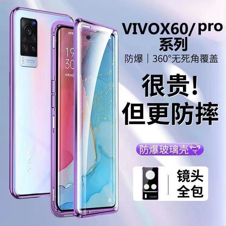 限時下殺 萬磁王雙面玻璃 金屬磁吸防摔 VIVO X70Pro X60 X50 Y72 Y52 Y50 自帶鏡頭圈手機殼