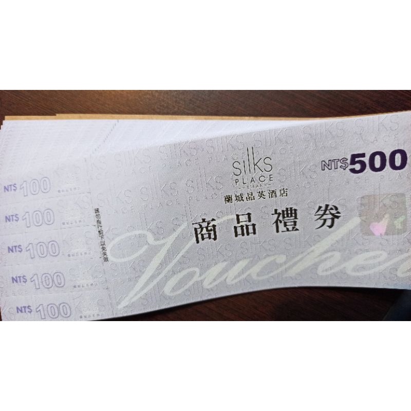 蘭城晶英酒店禮券1本，折讓500元（紅樓烤鴨、西堤餐廳可用）