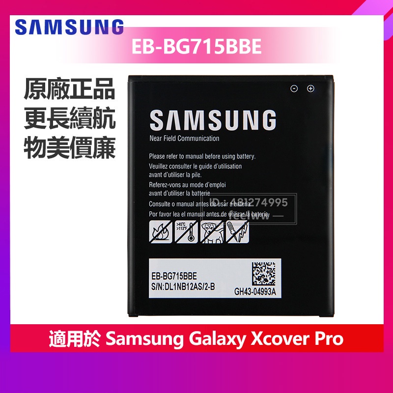 三星 Galaxy Xcover Pro 6 Pro 原廠手機電池 EB-BG715BBE EB-BG736BBE