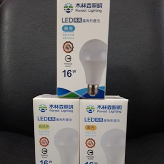 芝山照明 木林森LED燈泡16瓦 白光 黃光 自然光 可選 E27 燈頭 附二聯式發票公司貨