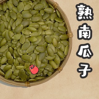 根正嚴選｜熟南瓜子 Roasted Pumpkin Seed 300g/600g 低溫烘焙 原味 無調味堅果 綠拿鐵