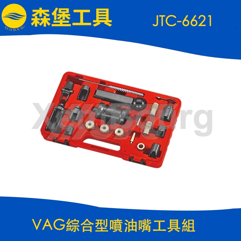 【森堡工具】JTC-6621 VAG綜合型噴油嘴工具組