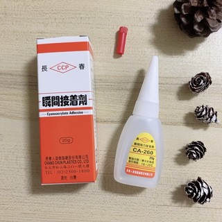 長春瞬間接著劑 CCP 單瓶 20g 快乾 釣具接著劑 補鞋劑 工業快乾劑 長春CA-260 玩具快乾 飾品快乾