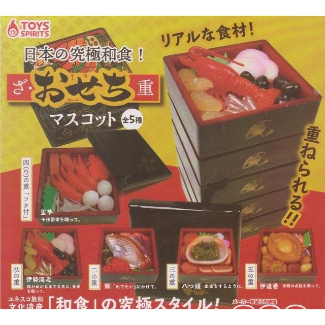 【我愛玩具】ToysSpirits (轉蛋)日式年菜模型 全5種 整套販售