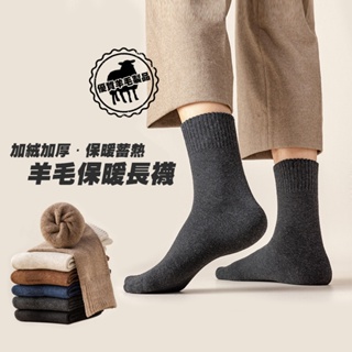 保暖襪 羊毛 襪子 長襪 中筒襪 毛圈 素色襪 素面 短襪 素色 黑 白穿搭必備 滑板 純棉 加厚加絨