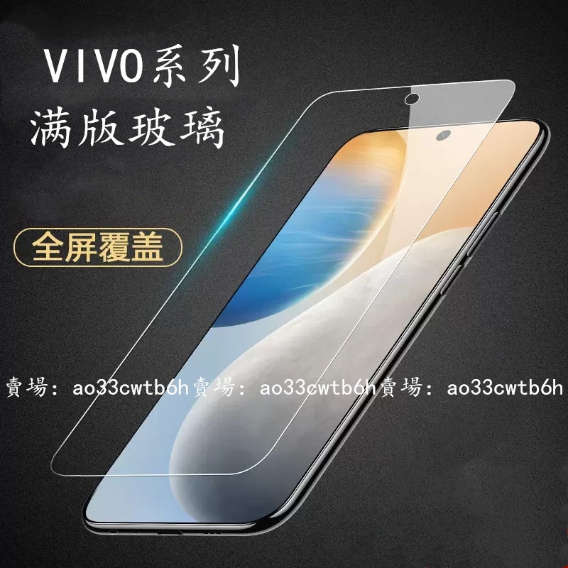 vivo透明滿版玻璃貼 螢幕保護貼適用X50 X60 X50e Y50 Y19 Y17 Y20S Y20 S1 Y55