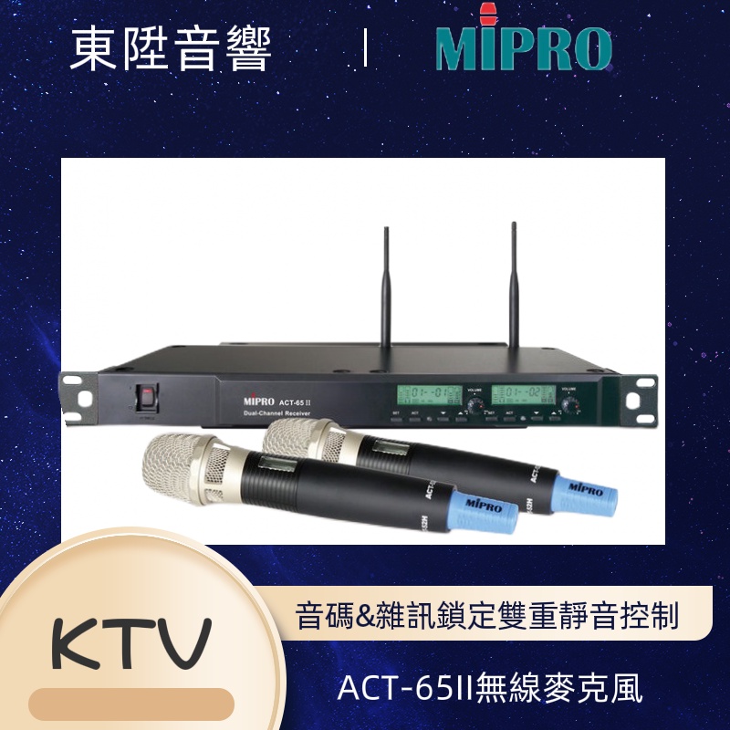 MIPRO-型號ACT-65 II 無線麥克風 KTV 卡拉OK(下單前請先確認）