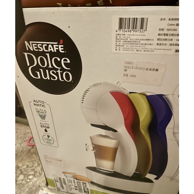 二手近全新NESCAFE 雀巢 膠囊咖啡機 繽紛白 NDG355可以換殼有多附兩個顏色的外殼
