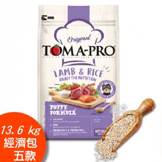 TOMA-PRO 優格成犬經典寵物食譜13.6Kg經濟包【免運/五款供應】