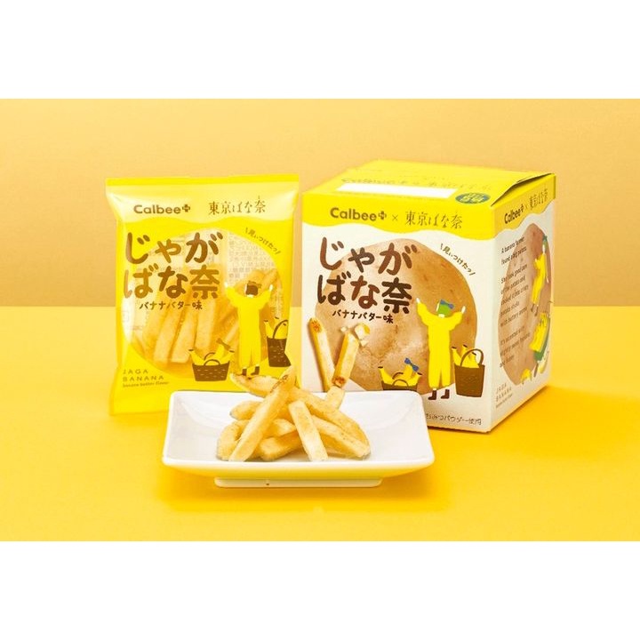 🌸幸福の衣櫥🌸東京芭娜娜xCalbee+ 聯名 香蕉奶油薯條