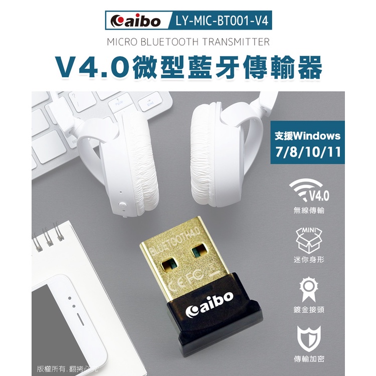 【現貨】aibo Bluetooth V4.0微型 藍牙傳輸器 藍牙傳輸 藍牙接收 適配器 藍牙4.0