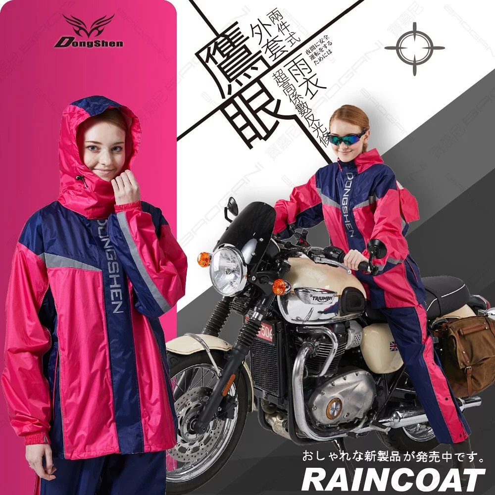 兩件式雨衣 DongShen鷹眼兩件式外套雨衣 防水外套 防風外套 機車雨衣