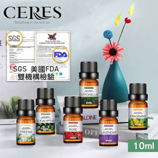 【CERES 席瑞絲】法式水溶性香薰天然草本精油10ml/六種香味(L0002)/薰衣草/小蒼蘭/桉樹/桂花/香茅/玫瑰