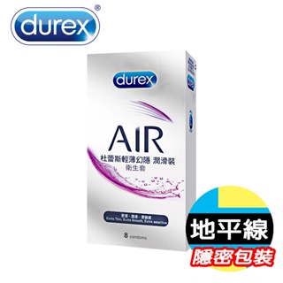 【地平線】Durex-AIR 杜蕾斯 AIR輕薄幻影 潤滑裝 保險套 8入裝 衛生套 避孕套