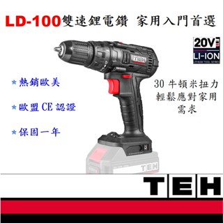 瘋狂降價 熱銷歐美品牌TEH 20V 系列LD100 雙速鋰電鑽(無衝擊)起子 家用入門首選 通用牧田電池