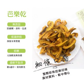 果乾小包裝-芭樂乾/嚴選臺灣在地產珍珠芭樂 低糖襯託芭樂的成熟香氣