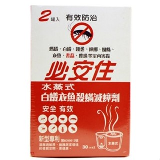 必安住 水蒸式白蟻衣魚殺蹣滅蟑劑30gx2入 水煙 衣魚 白蟻