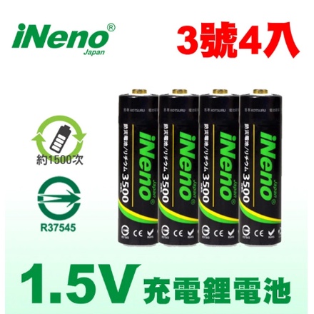 【日本iNeno】1.5V恆壓可充式鋰電池+液晶充電器Li575-i(台灣製造) 充電鋰電池無記憶效應