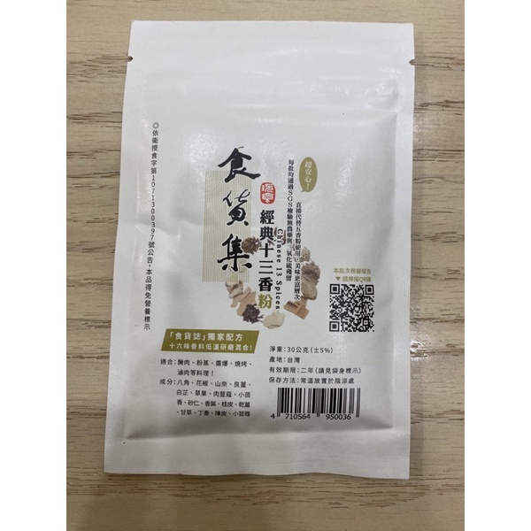 食貨集經典十三香粉通過SGS農藥與二氧化硫殘留檢驗