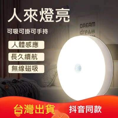 免插電磁吸感應燈 人體感應 LED 燈條 紅外線 USB充電 LED感應燈 小夜燈 走廊燈 櫥櫃燈 床頭燈 自動感應暖光