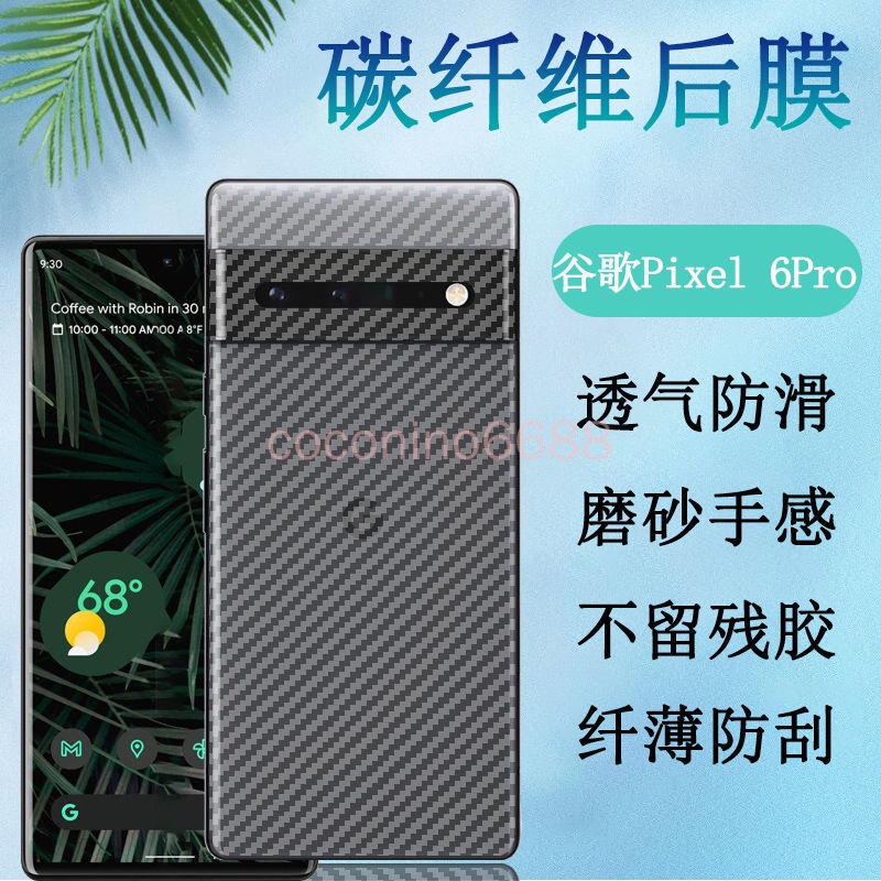 [碳纖維後膜]谷歌 Pixel 7 Pro 6 Pro 6A 5A 4A手機膜G8VOU防滑磨砂背膜貼紙 保護膜 保護貼