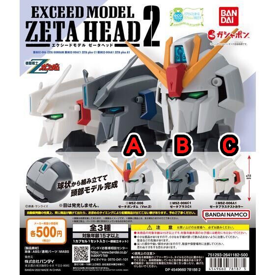 【玩轉地球】代理版 萬代 EXCEED MODEL 機動戰士Z鋼彈頭P2 扭蛋 轉蛋 ZETA HEAD 2