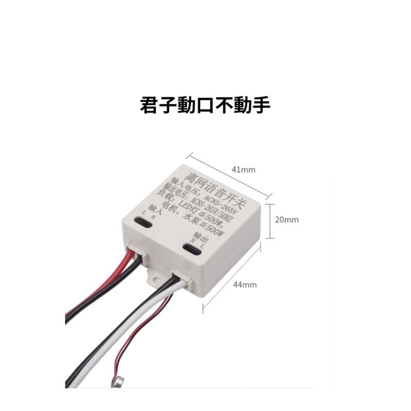 現貨特價中全電壓 110v可用 智能聲控開關 家用燈具電風扇、小馬達 語音控制器、語音開關 可以更改指令