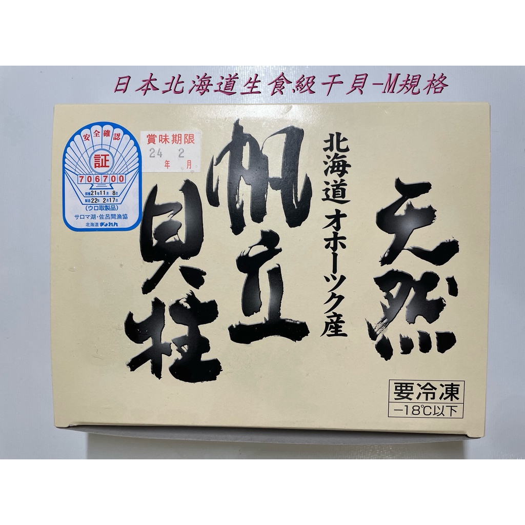 日本北海道生食級干貝(1公斤原裝、500克真空袋分裝)