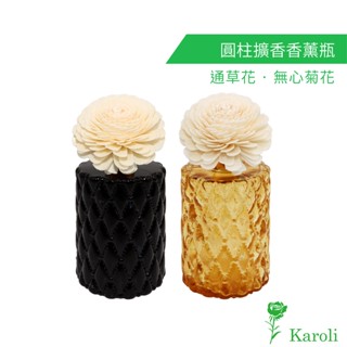 【karoli卡蘿萊】日式擴香花精油套組(150ml) 圓柱擴香瓶+無心菊花 造型花朵裝飾 通草花