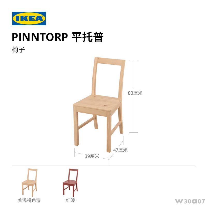 優選免運#IKEA宜家PINNTORP平托普椅子實木椅餐桌椅子家用小戶型靠背椅辦公椅 化妝椅 餐桌椅 高腳椅