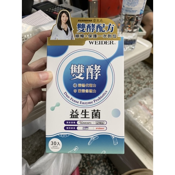 威德益生菌 WEIDER 益生菌 雙酵