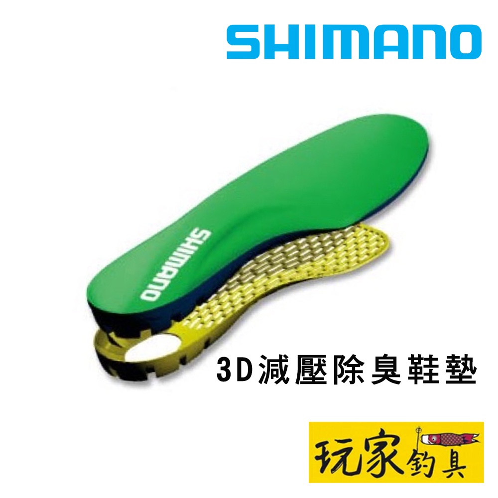 ｜玩家釣具｜SHIMANO KT-001H 3D減壓除臭鞋墊 磯釣