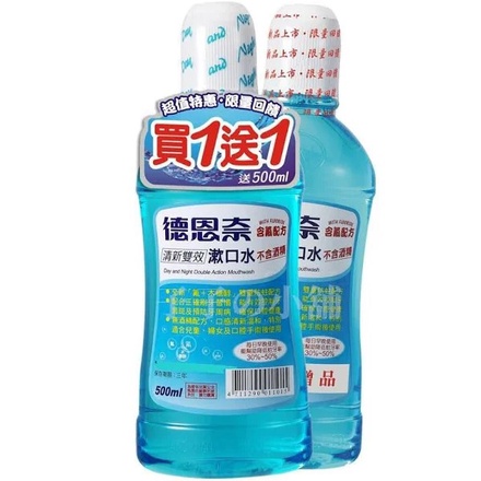 &lt;&lt;免運&gt;&gt;&lt;&lt;買一送一&gt;&gt;特價德恩奈清新雙效漱口水500ml