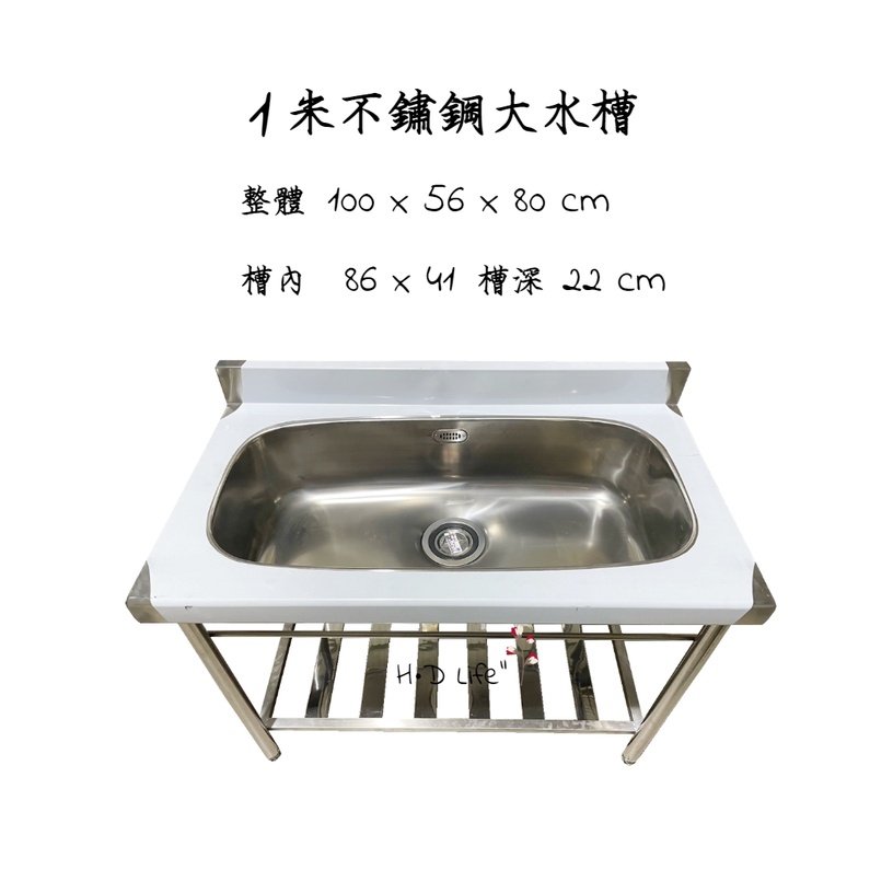 全新❤️1米不鏽鋼大水槽 洗手槽 洗碗槽