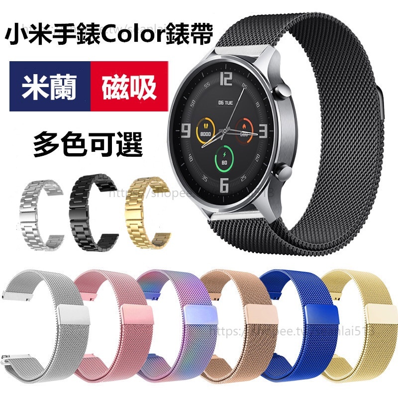 小米手錶運動版 金屬錶帶 米蘭磁吸 Xiaomi Watch S1 小米手錶S1 active/S1 pro 22mm