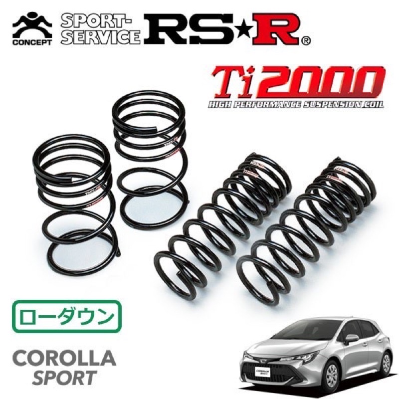 ［虹惠有限公司］RSR 短彈簧 適用：AURIS/COROLLA SPORT、ALTIS GR SPORT