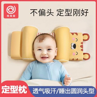 【嬰兒枕】嬰兒定型枕防偏寶寶頭型矯正枕可調節0-2歲兒童