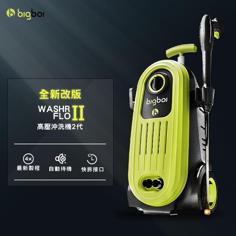 保固三年 【澳洲Bigboi】 高壓沖洗機 二代 WASHR FLO 清洗機 沖洗機 汽車清潔 高壓清洗機 洗車機 現貨