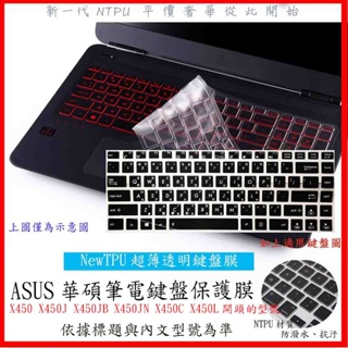 NTPU新材質 ASUS X450 X450J X450JB X450JN X450C X450L 鍵盤保護膜 鍵盤膜