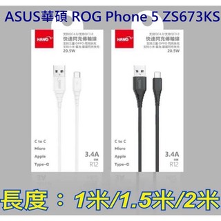 Type-C 3.4A 充電線 ASUS華碩 ROG Phone 5 ZS673KS TypeC傳輸線 快充線 快速充電