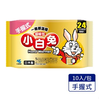 【全館699超商免運】小林製藥 小白兔暖暖包 手握式 24H (10入/包) 冬季保暖、寒流必備、露營必備 憨吉小舖