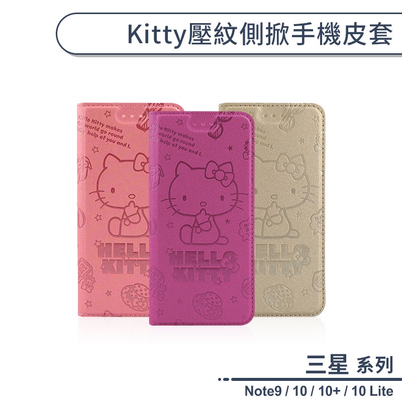 三星 Note系列 Kitty壓紋側掀手機皮套 適用Note9 Note10 Lite Note10+ 保護套