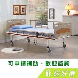 【送好禮】愛俗賣 立新電動病床F01-ABS 一馬達護理床 居家用照顧床 電動床 醫療床 復健床 病床